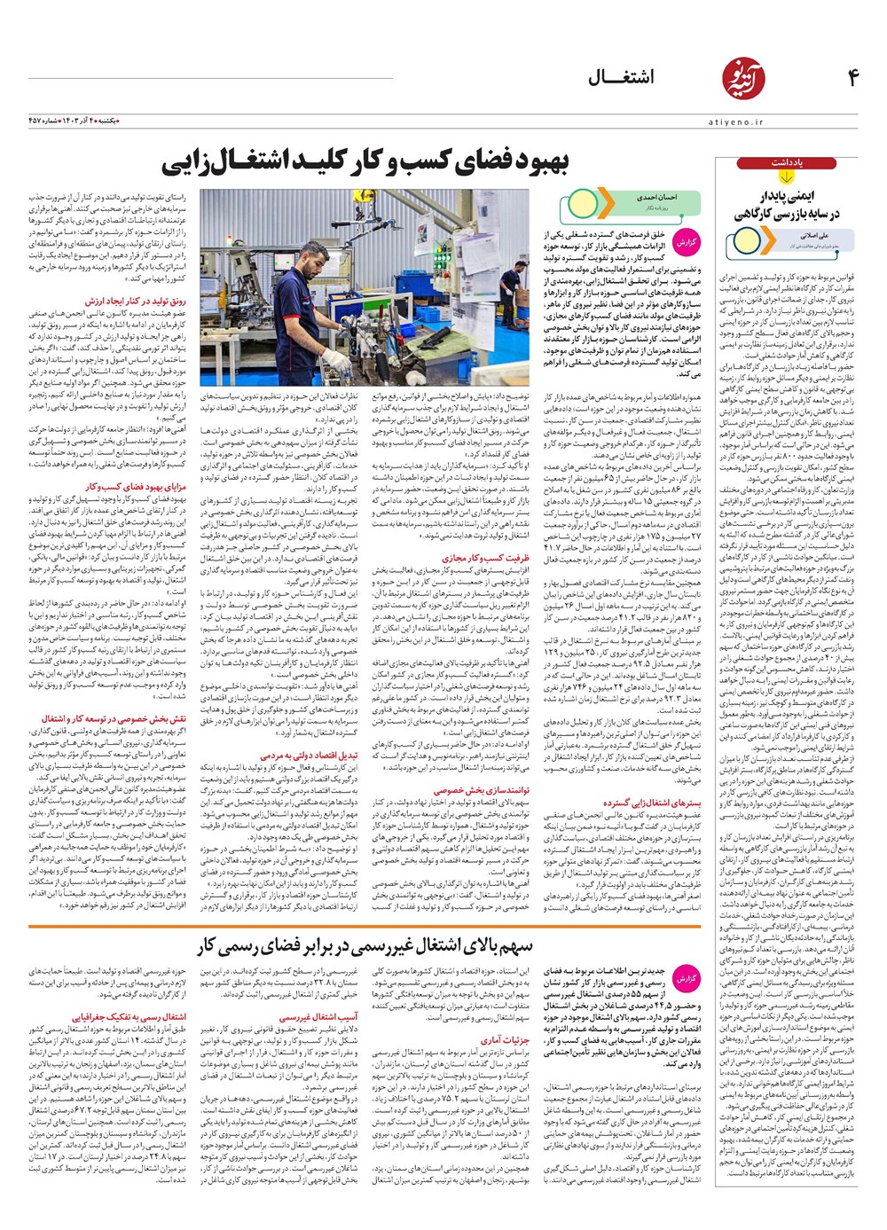 روزنامه تاریخ ۴ آذر ۱۴۰۳