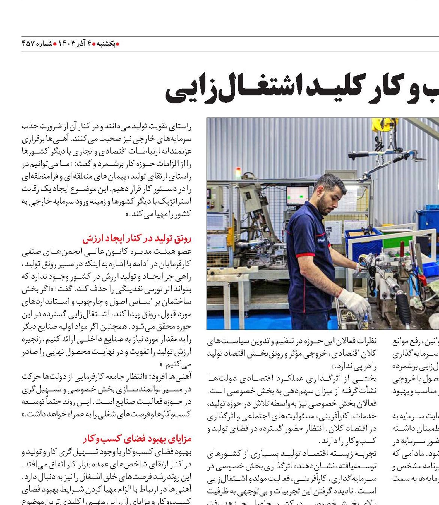 بهبود فضای کسب‌وکار کلید اشتغال‌زایی