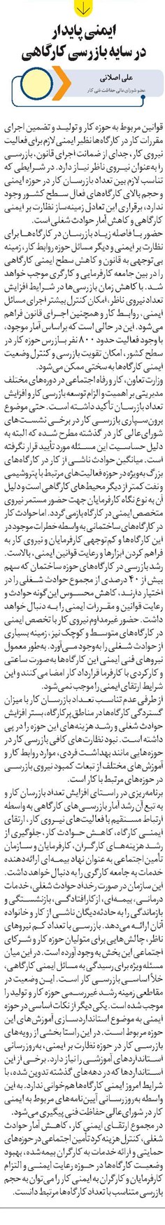 ایمنی پایدار در سایه بازرسی کارگاهی
