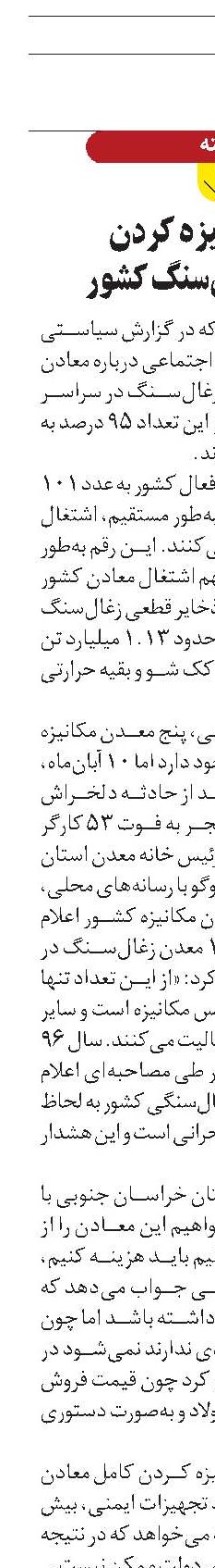 لزوم مکانیزه کردن  معادن زغال‌سنگ کشور