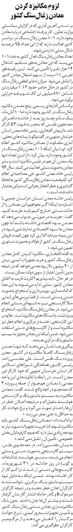 لزوم مکانیزه کردن معادن زغالسنگ کشور