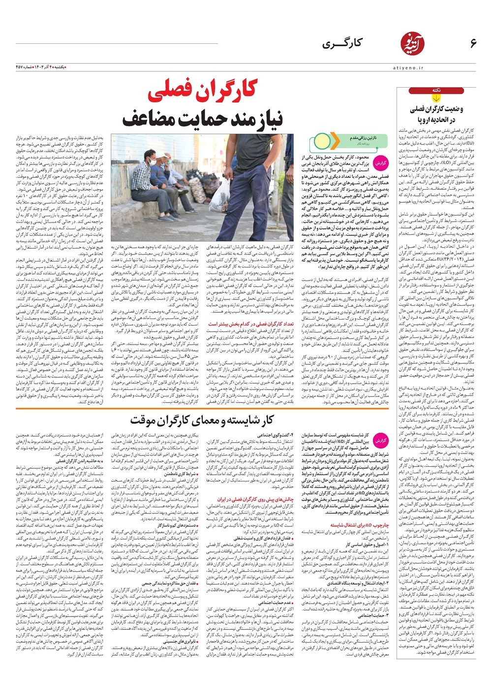 روزنامه تاریخ ۴ آذر ۱۴۰۳
