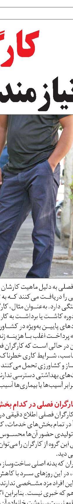 وضعیت کارگران فصلی  در اتحادیه اروپا