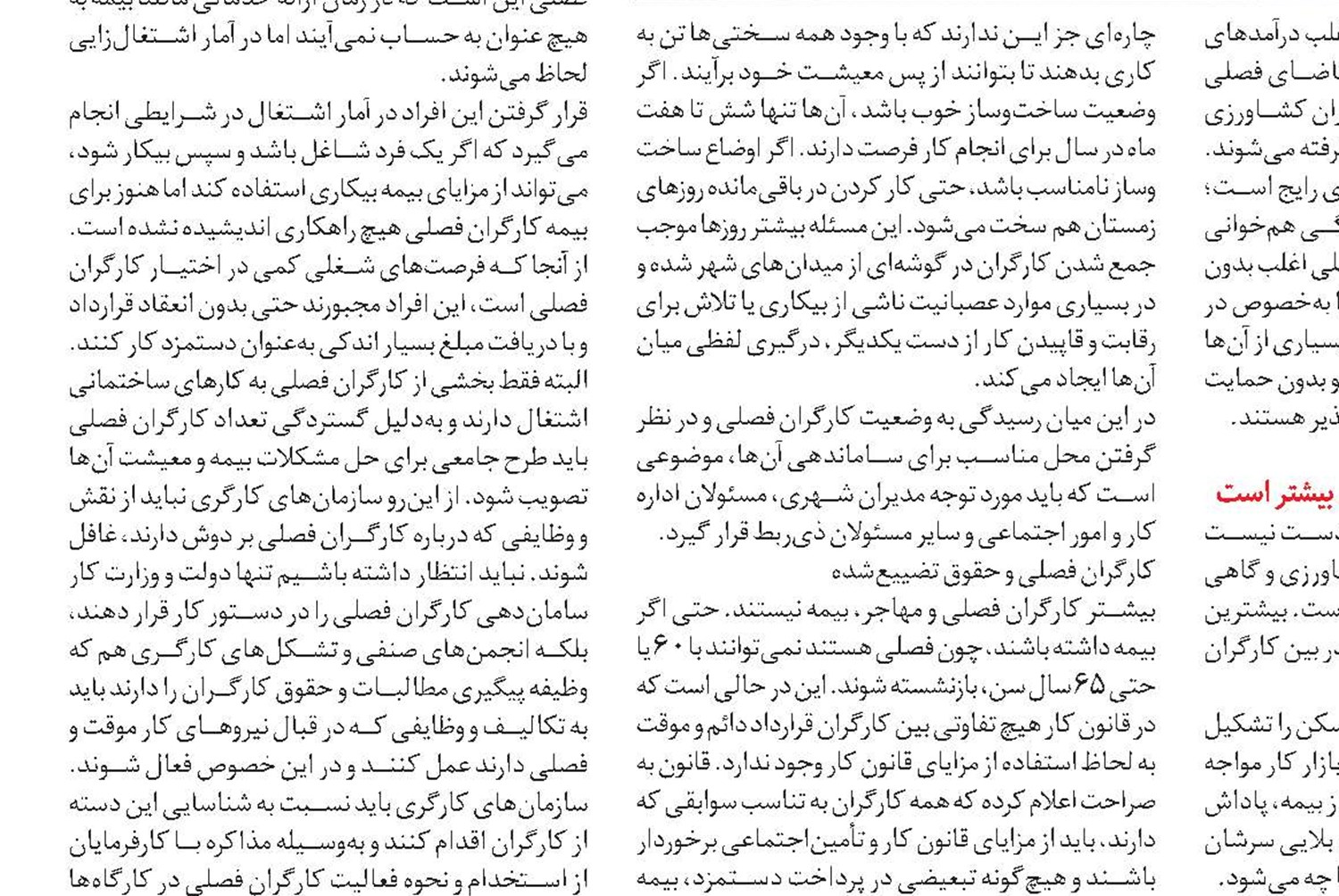 کار شایسته و معمای کارگران موقت