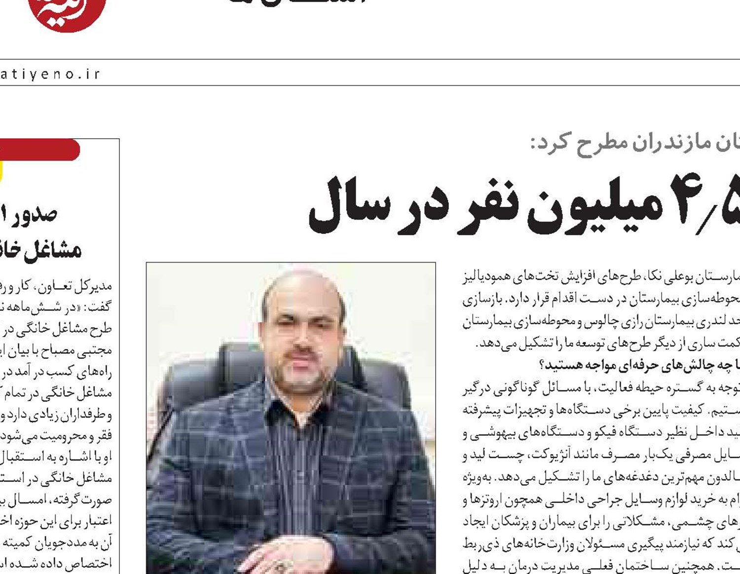 ارائه خدمات سرپایی به 4/5 میلیون نفر در سال