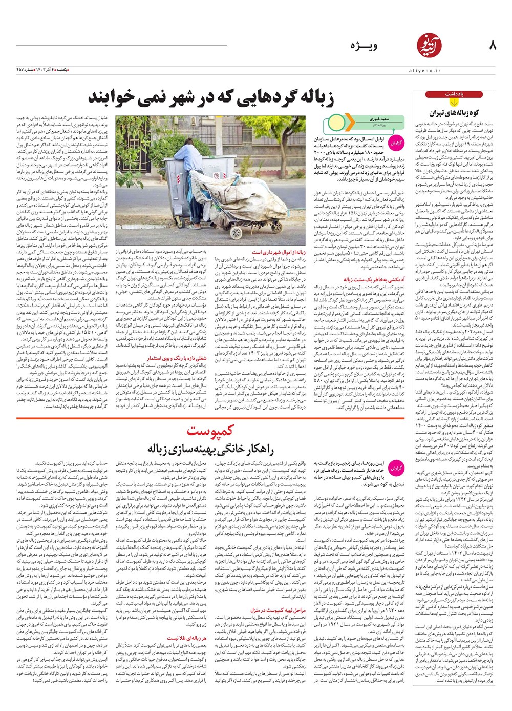 روزنامه تاریخ ۴ آذر ۱۴۰۳