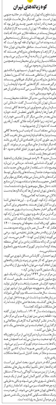 کوه زبالههای تهران