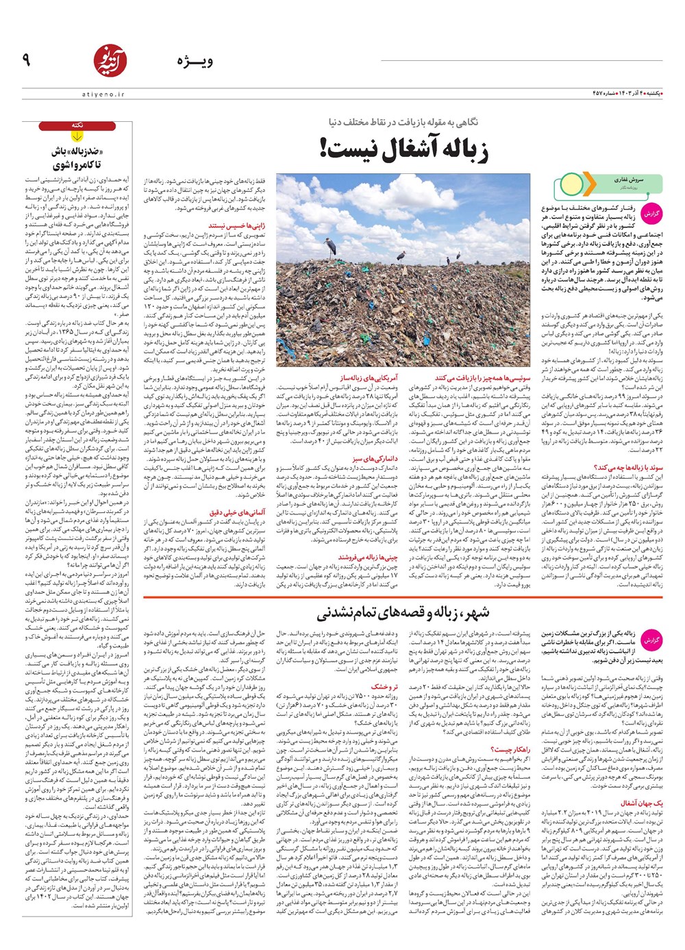 روزنامه تاریخ ۴ آذر ۱۴۰۳