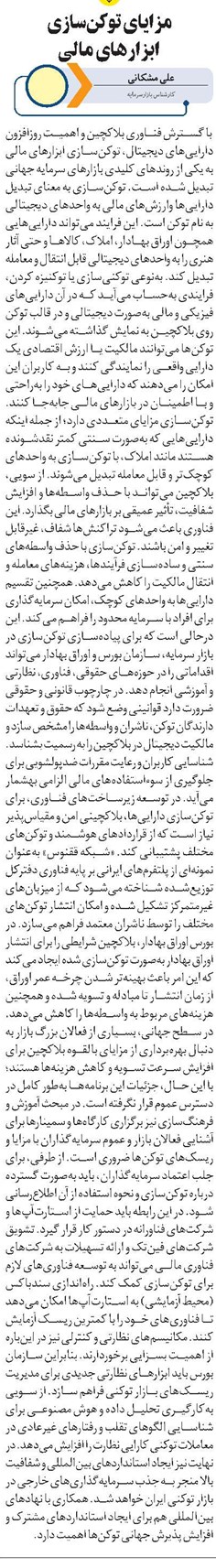 مزایای توکنسازی ابزارهای مالی