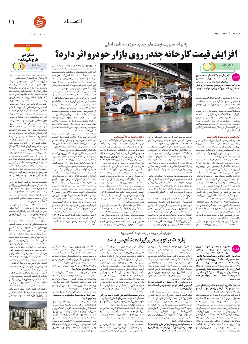 روزنامه تاریخ ۱۱ آذر ۱۴۰۳