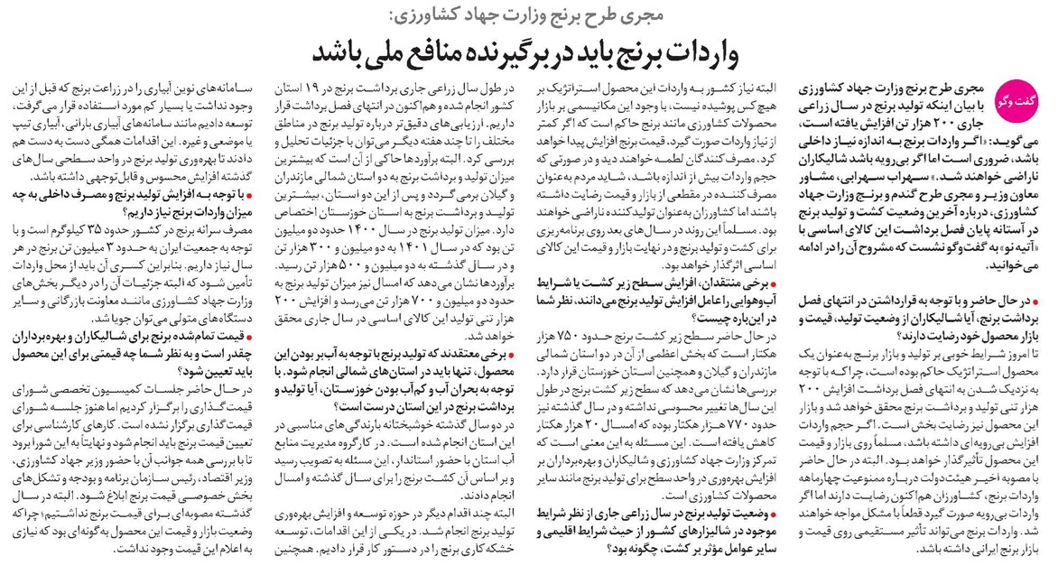 واردات برنج باید دربرگیرنده منافع ملی باشد