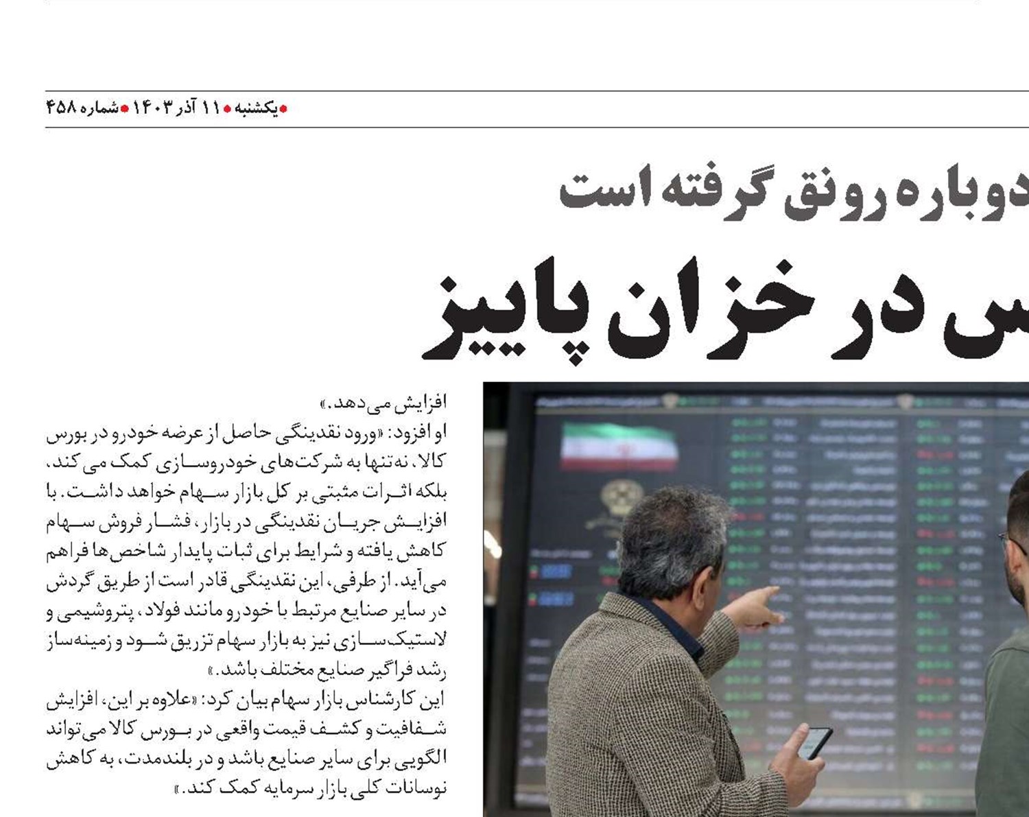 سبزی بورس در خزان پاییز