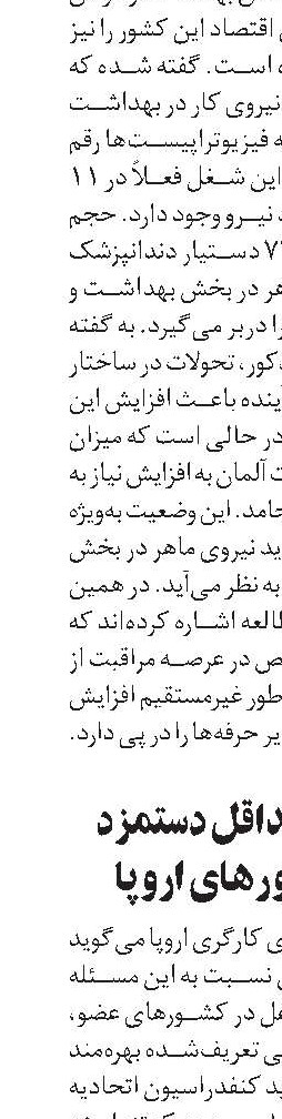 عدم رعایت حداقل دستمزد در برخی کشورهای اروپا