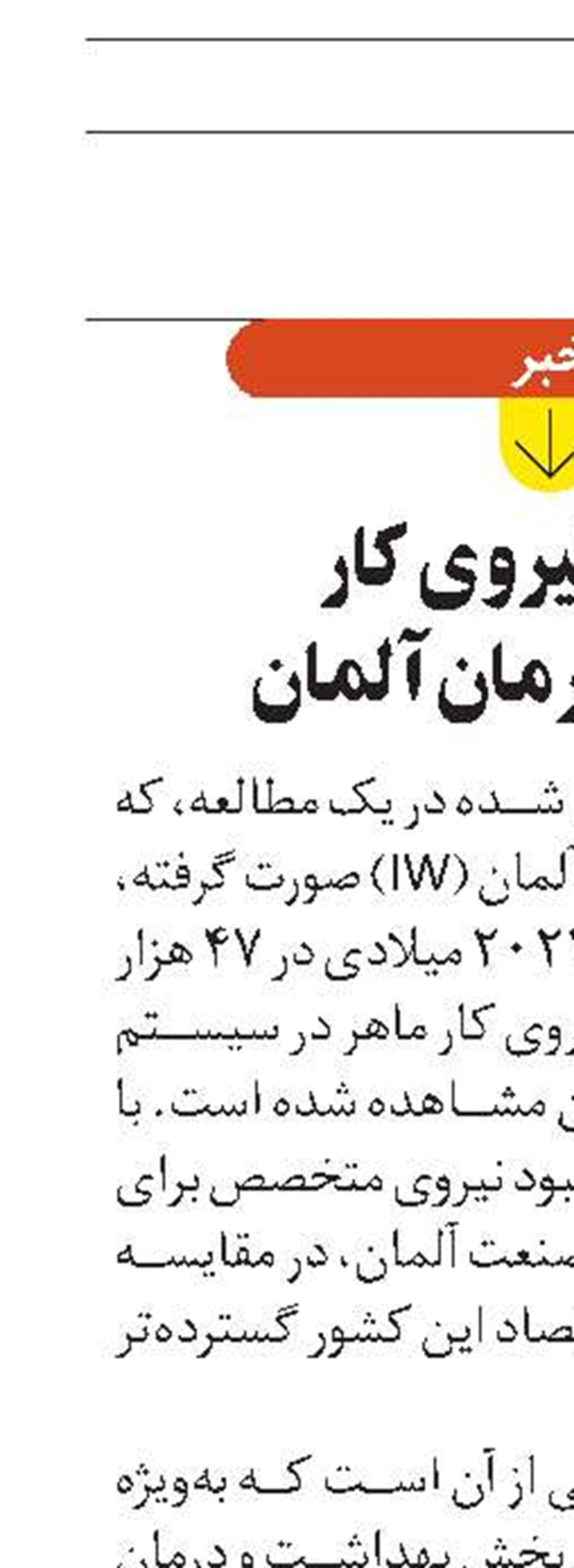 کمبود نیروی کار  در بخش درمان آلمان