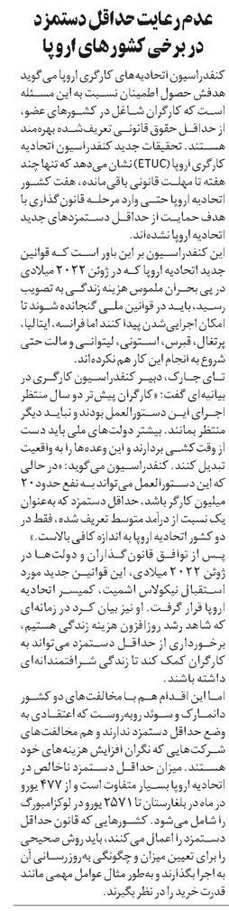 عدم رعایت حداقل دستمزد در برخی کشورهای اروپا