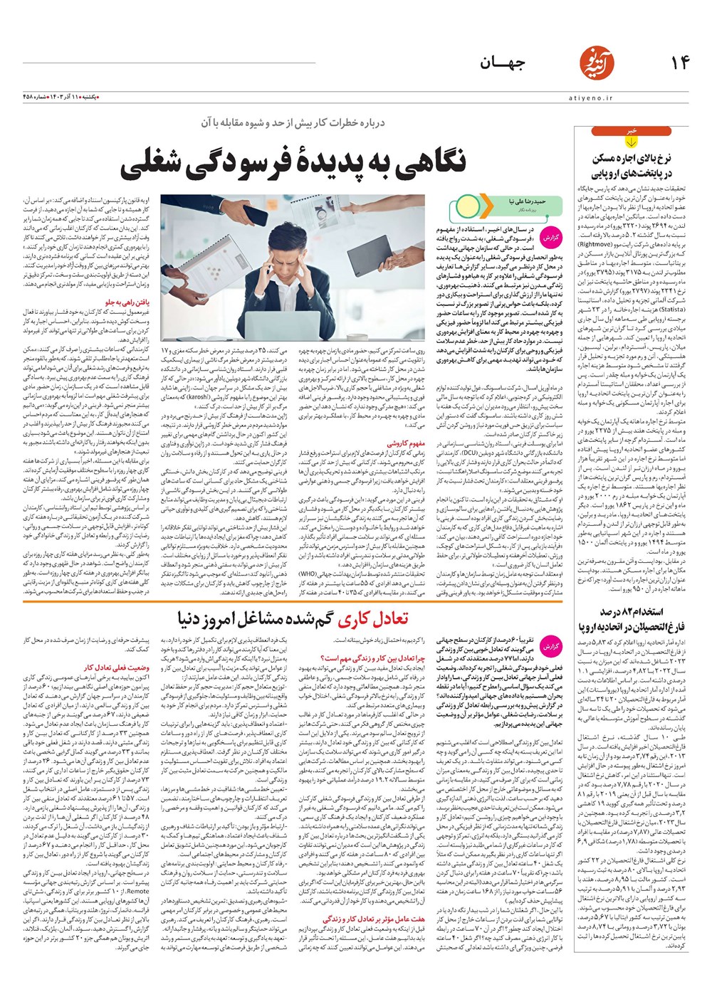 روزنامه تاریخ ۱۱ آذر ۱۴۰۳
