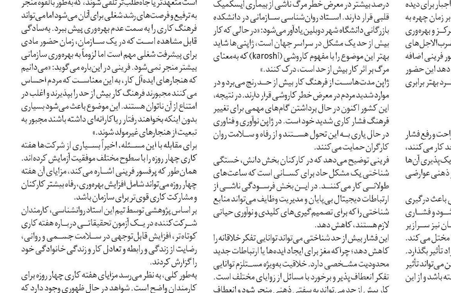 تعادل کاری  گم‌شده مشاغل امروز دنیا