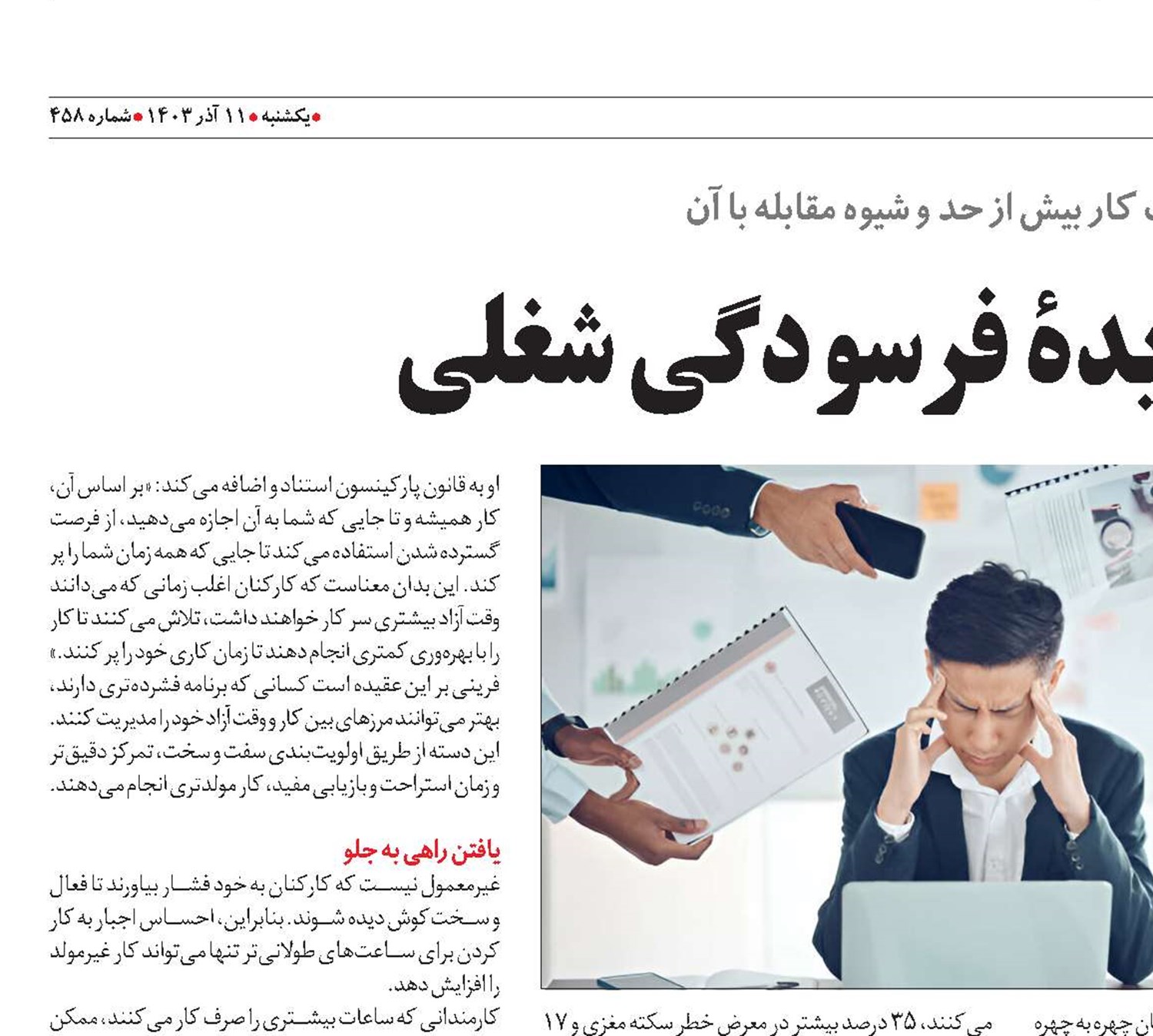 نگاهی به پدیدۀ فرسودگی شغلی