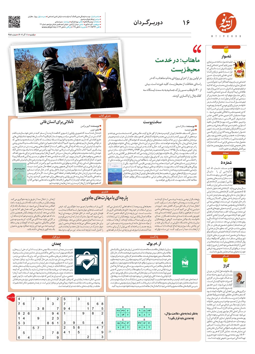 روزنامه تاریخ ۱۱ آذر ۱۴۰۳