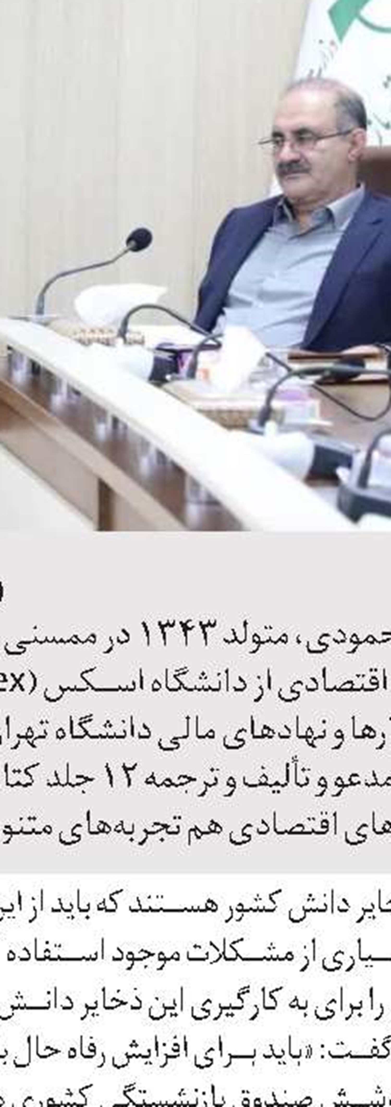 برگزاری نخستین نشست تخصصی مزد ۱۴۰۴