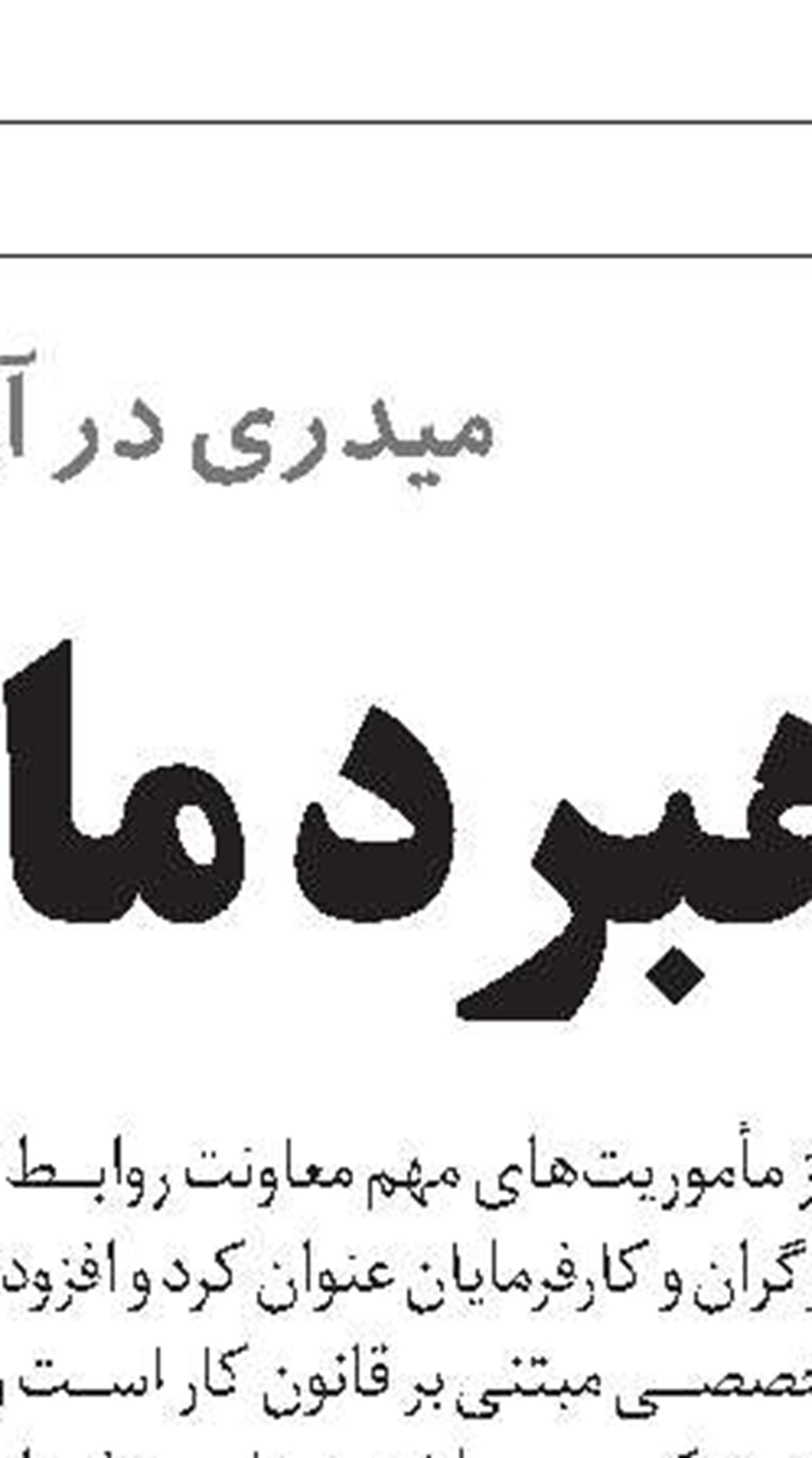 پیام وزیر تعاون به مناسبت روز مجلس