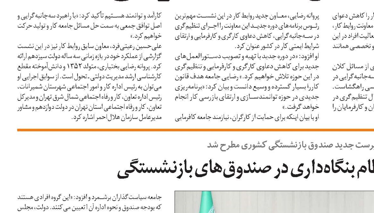 تأکید وزیر کار بر اصلاح نظام بنگاه‌داری در صندوق‌های بازنشستگی