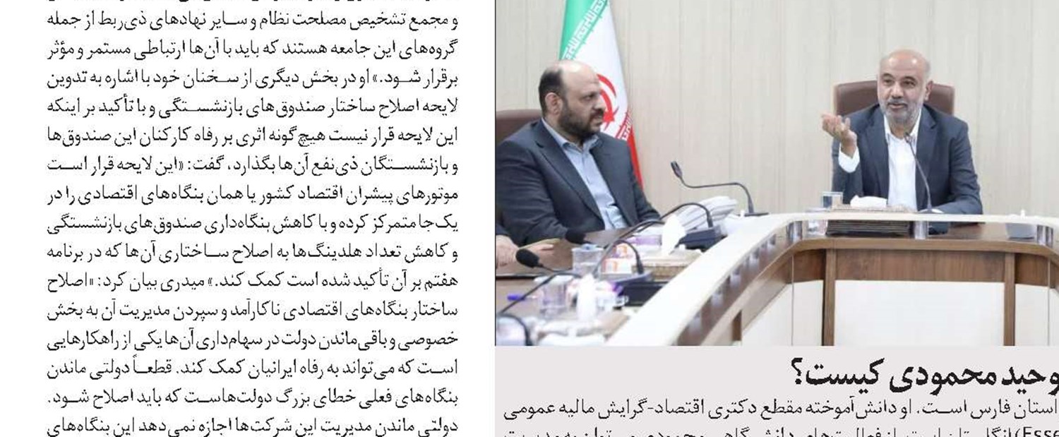 نحوه اجرای طرح متناسب‌سازی مستمری بازنشستگان