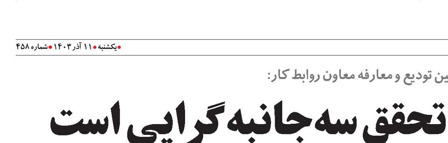 مهم‌ترین راهبرد ما تحقق سه‌جانبه‌گرایی است