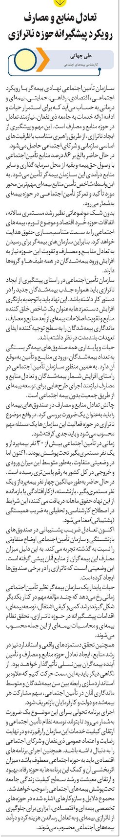 تعادل منابع و مصارف رویکرد پیشگیرانه حوزه ناترازی