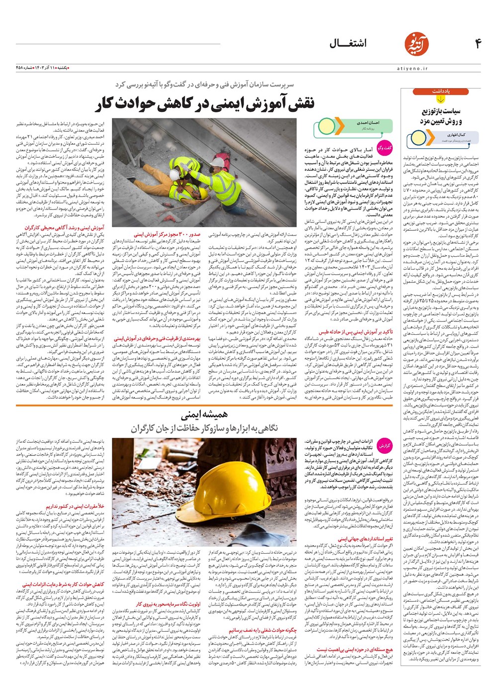 روزنامه تاریخ ۱۱ آذر ۱۴۰۳
