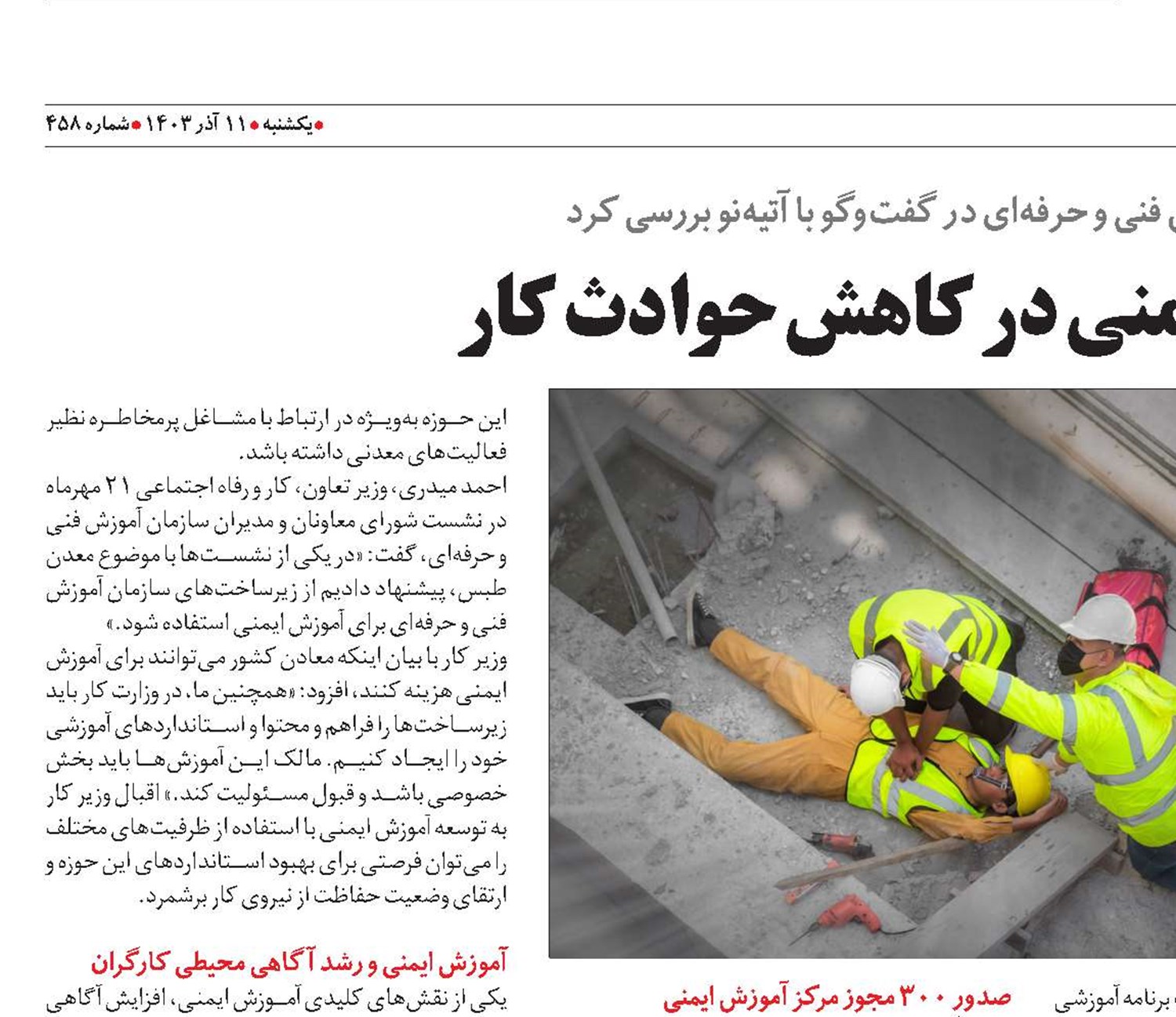 نقش آموزش ایمنی در کاهش حوادث کار