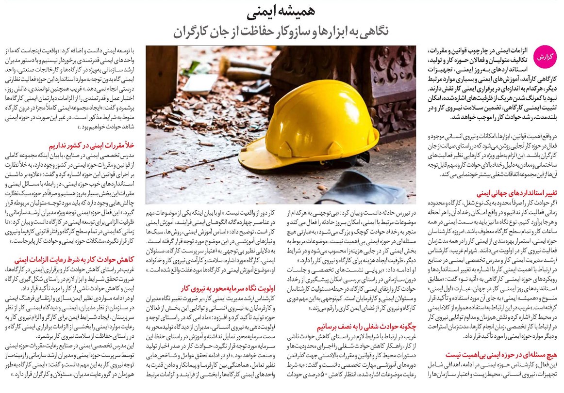 همیشه ایمنی