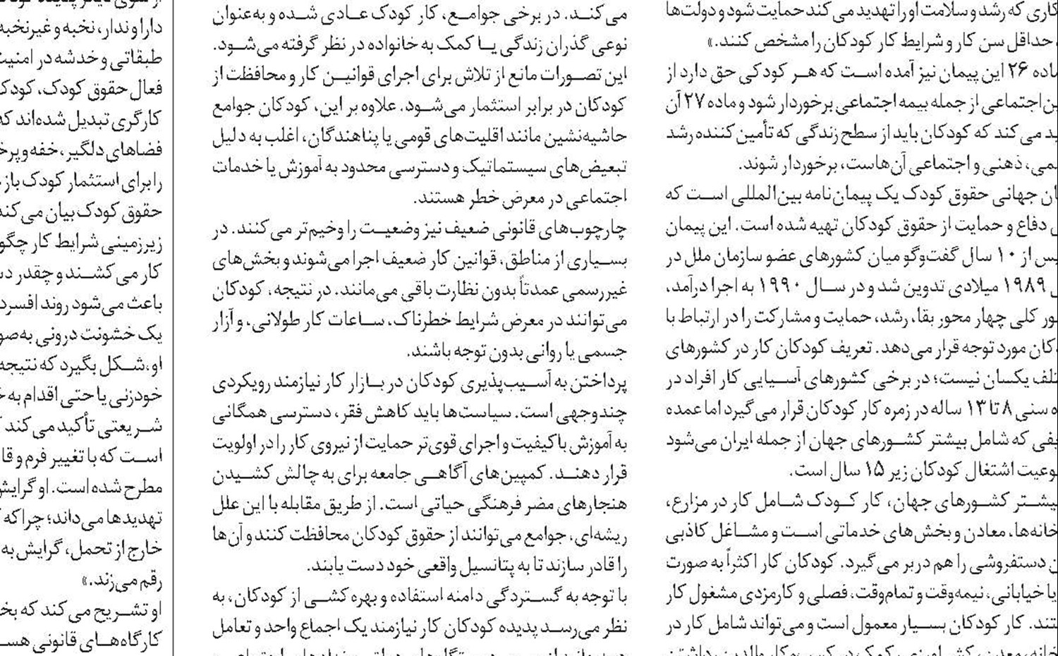 کار اطفال در کارگاه‌های زیرزمینی  زخمی بر روح که همیشه برجا می‌ماند