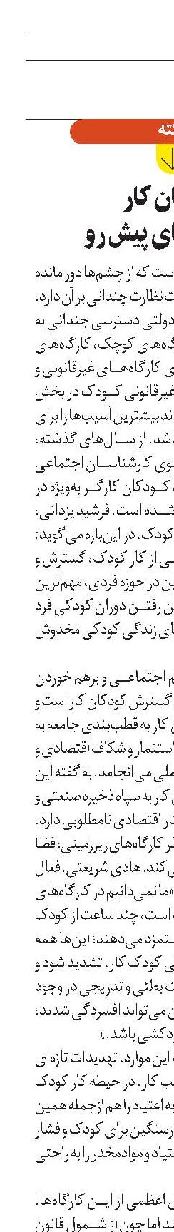 کودکان کار   و آسیب های پیش رو