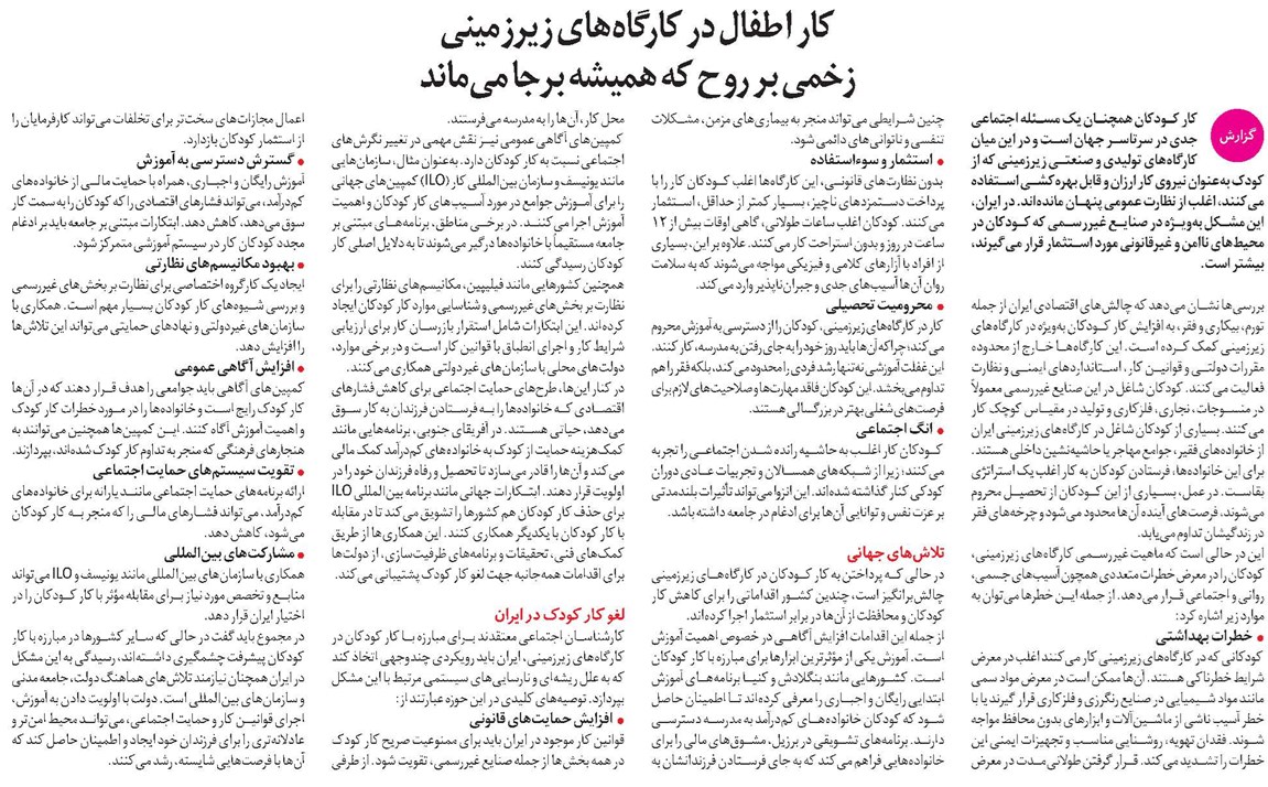 کار اطفال در کارگاههای زیرزمینی زخمی بر روح که همیشه برجا میماند