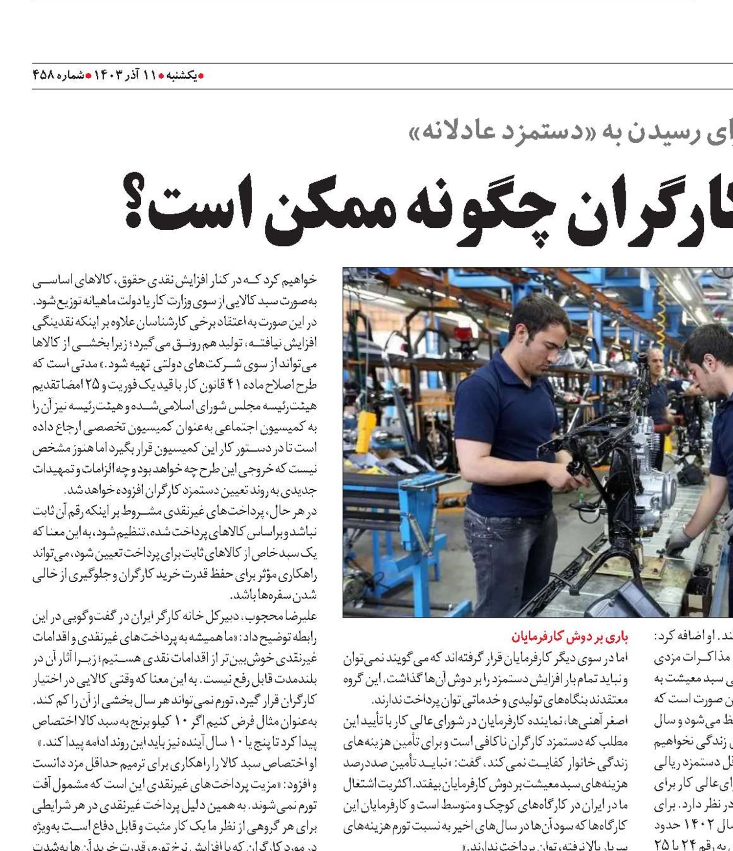 حفظ قدرت خرید کارگران چگونه ممکن است؟