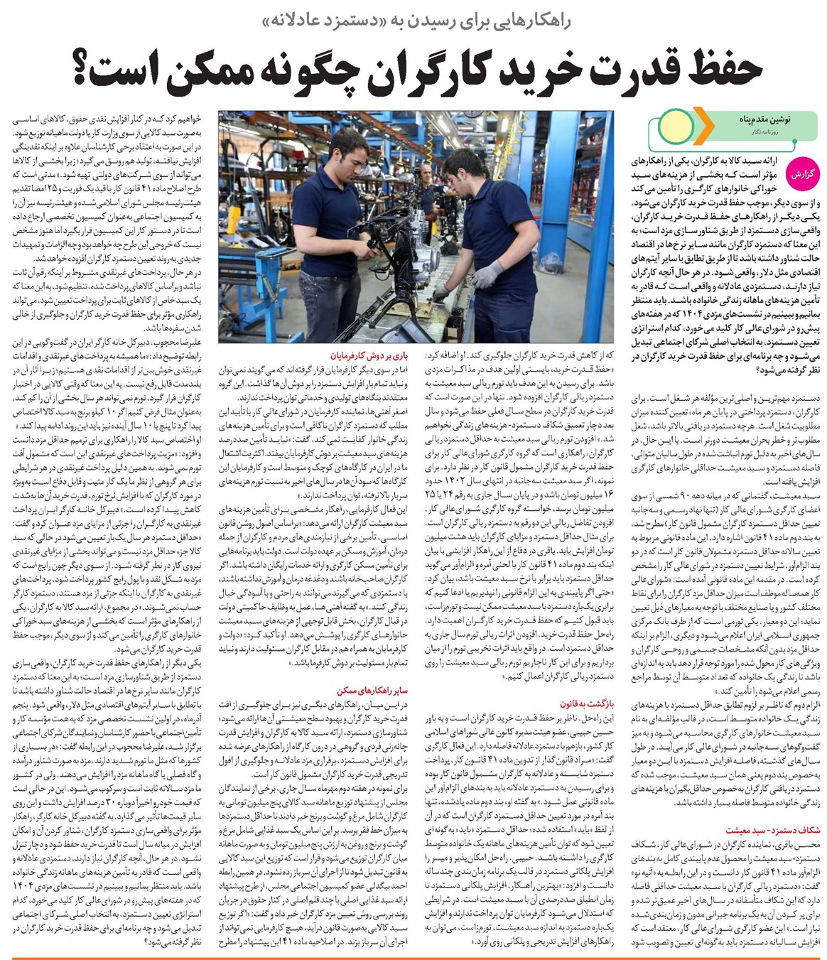 حفظ قدرت خرید کارگران چگونه ممکن است؟