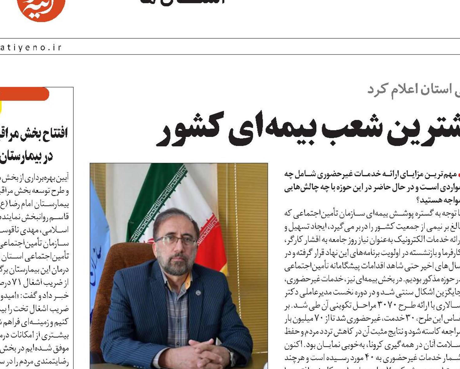 اصفهان حائز رتبه نخست بیشترین شعب بیمه‌ای کشور
