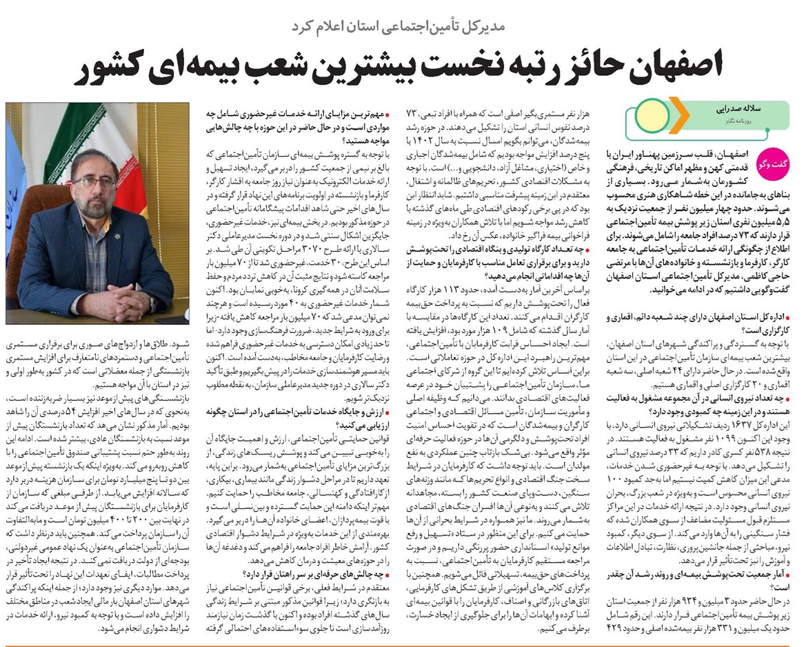 اصفهان حائز رتبه نخست بیشترین شعب بیمهای کشور