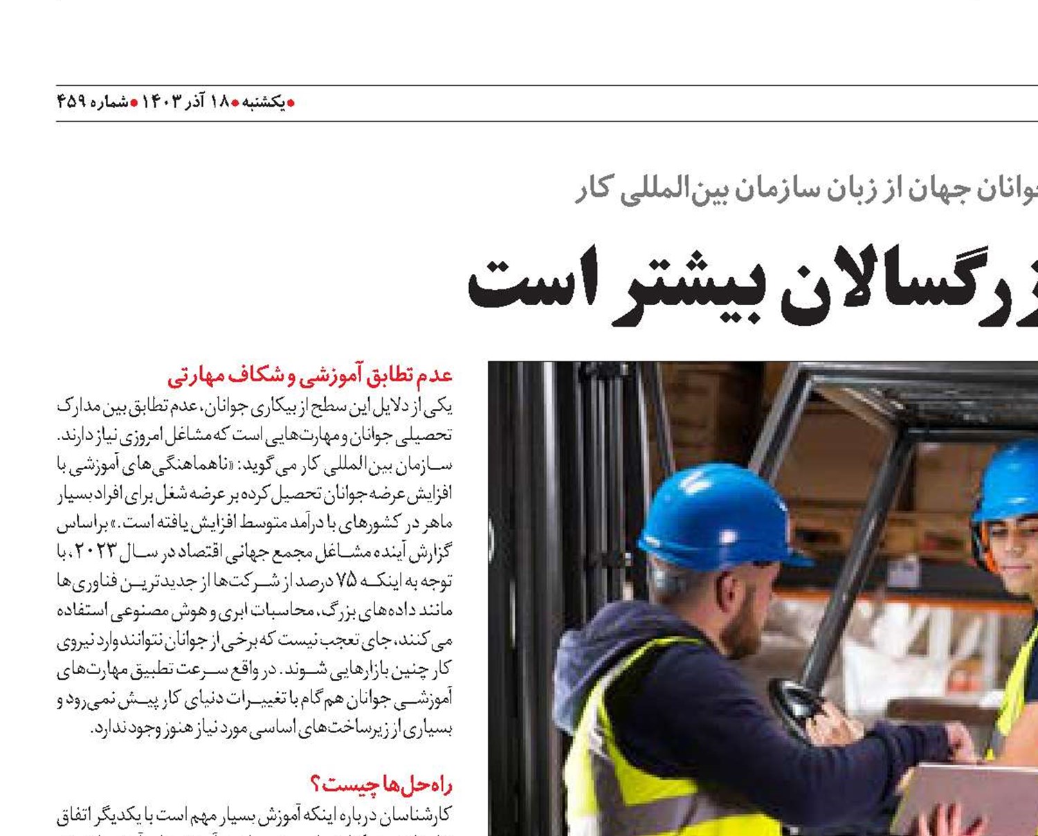 کار برای بزرگسالان بیشتر است