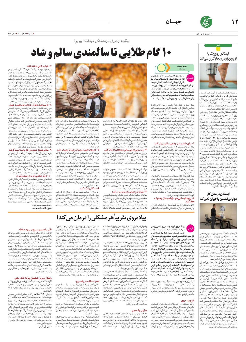 روزنامه تاریخ ۱۸ آذر ۱۴۰۳