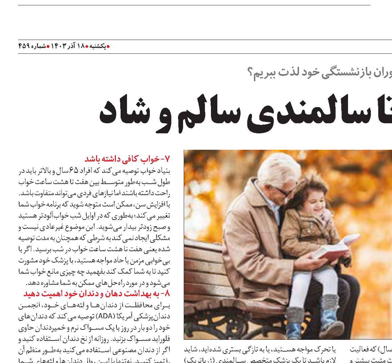 10 گام طلایی تا سالمندی سالم و شاد