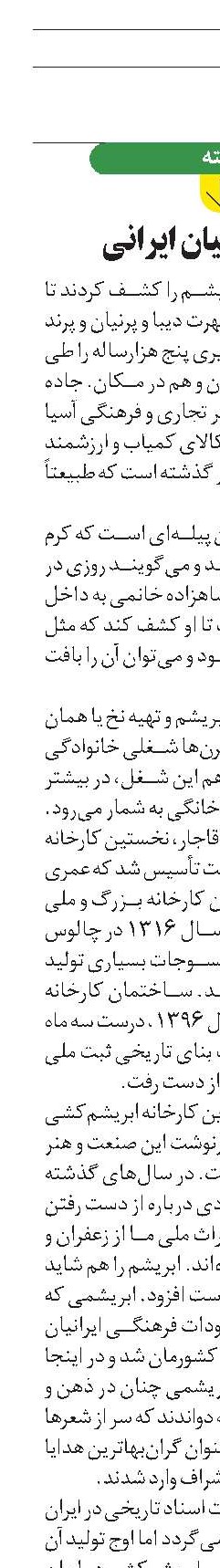 داستان پرنیان ایرانی