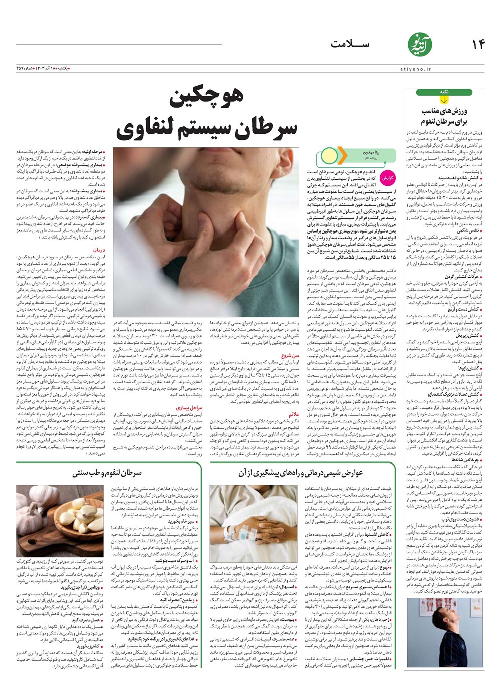 روزنامه تاریخ ۱۸ آذر ۱۴۰۳