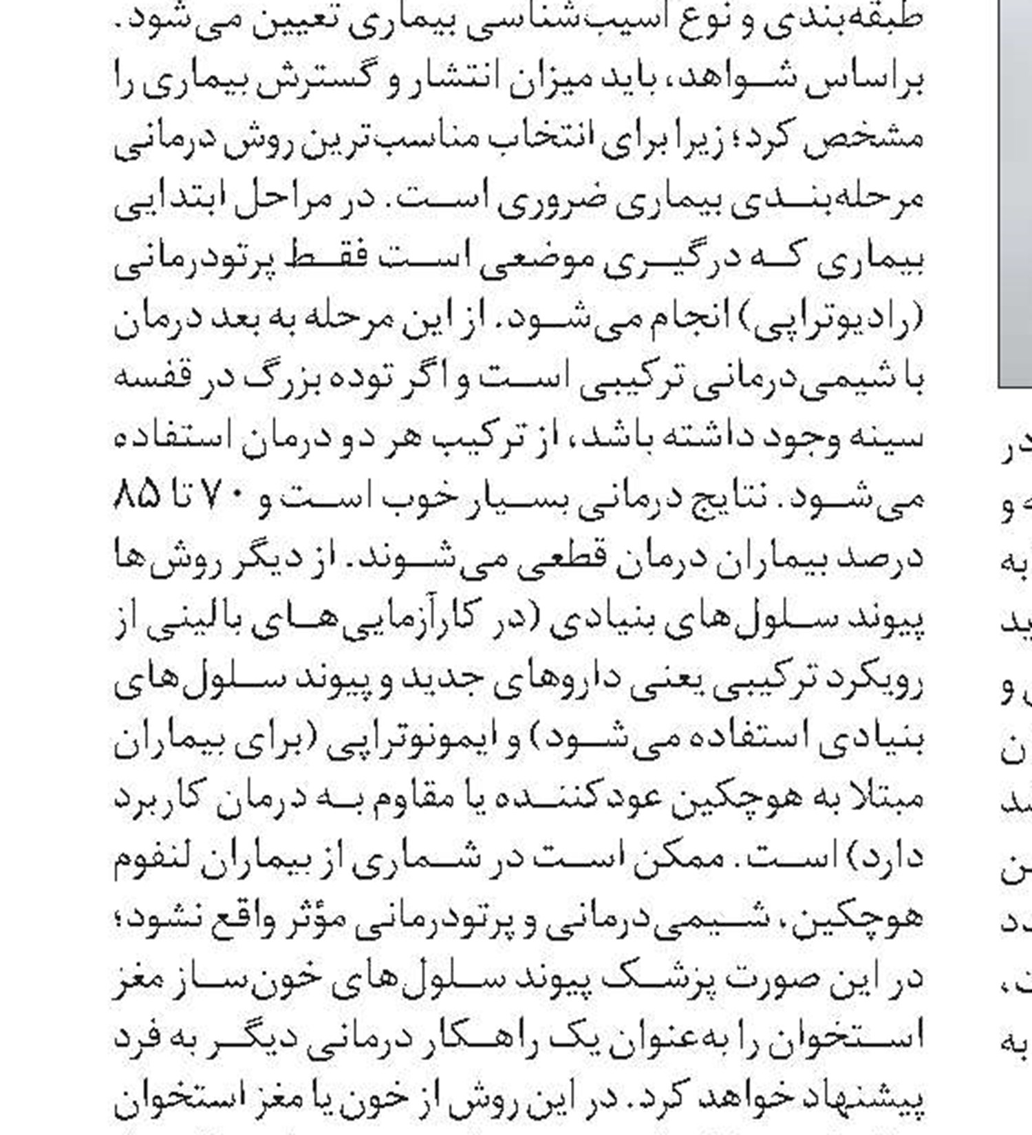 سرطان لنفوم و طب سنتی