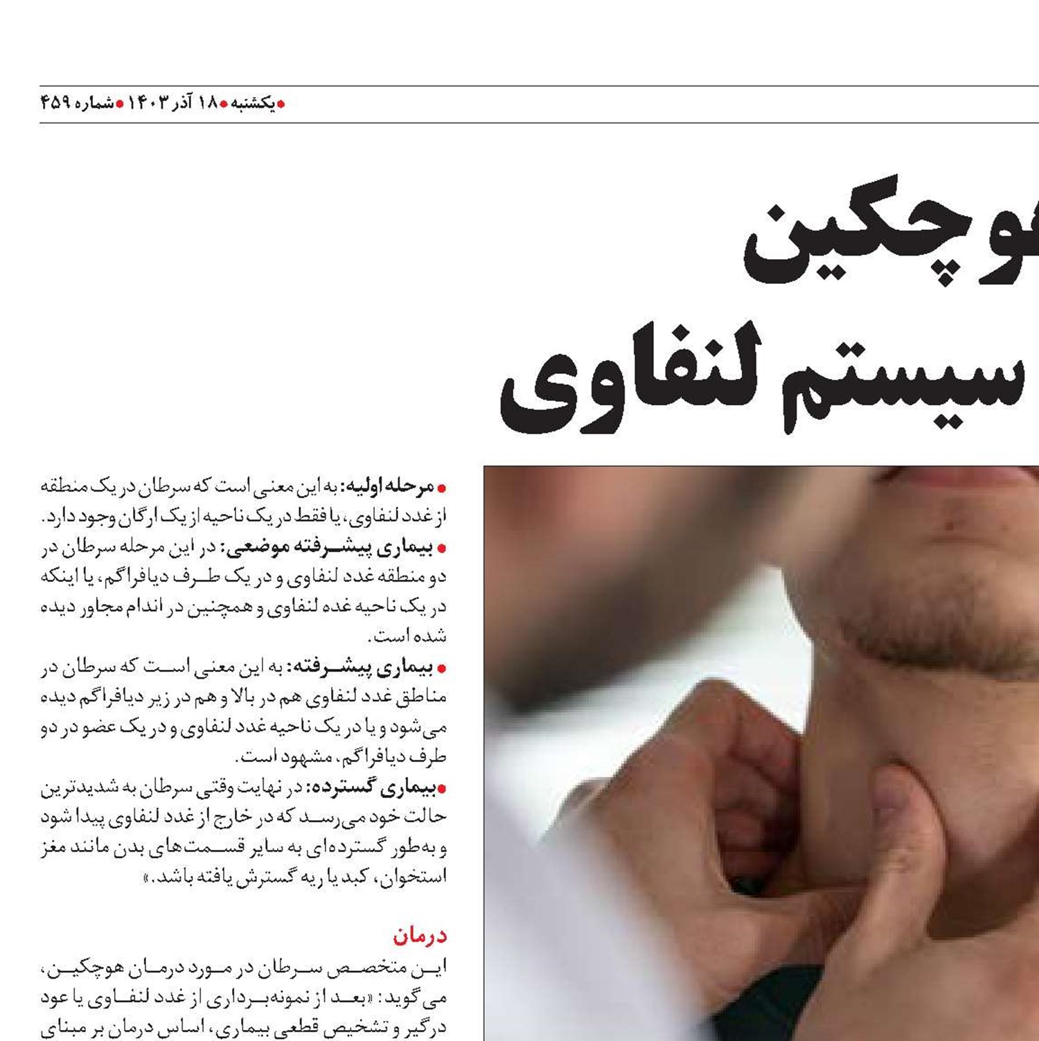 هوچکین سرطان سیستم لنفاوی