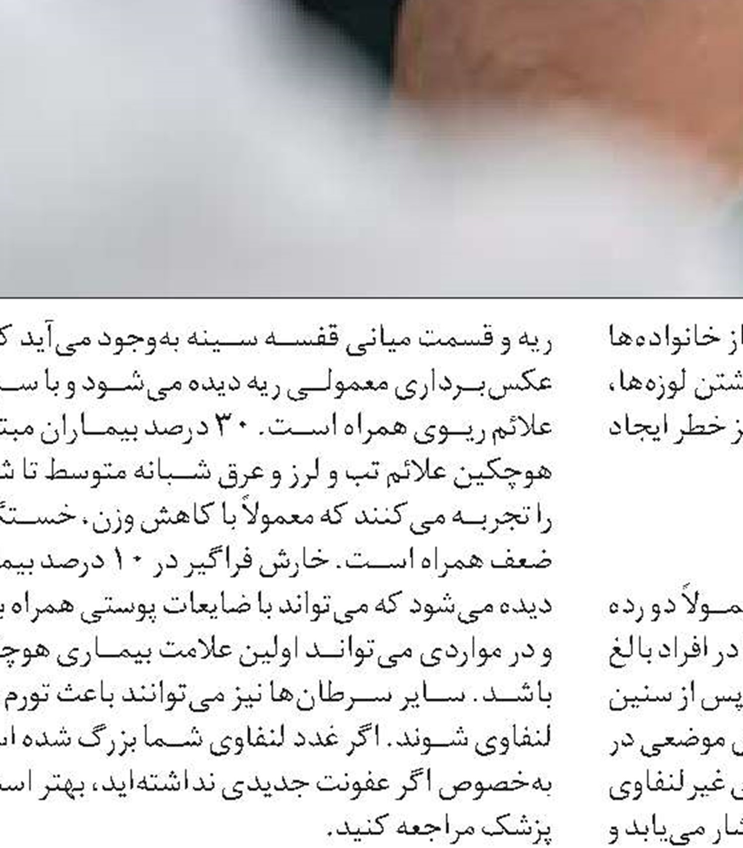 عوارض شیمی‌درمانی و راه‌های پیشگیری از آن