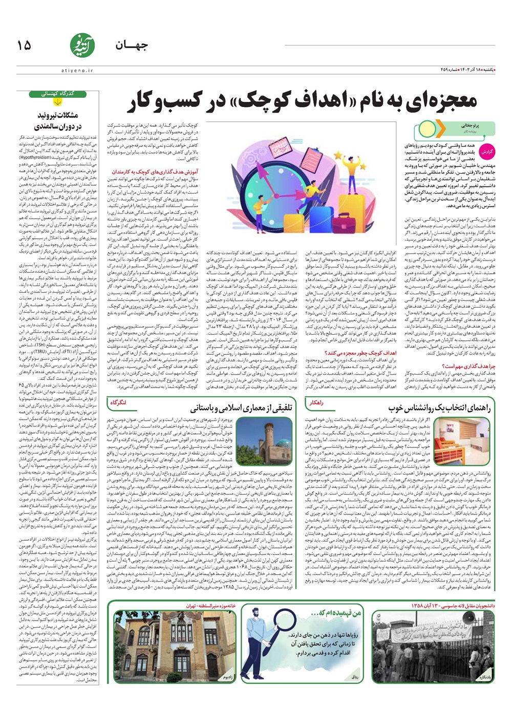 روزنامه تاریخ ۱۸ آذر ۱۴۰۳