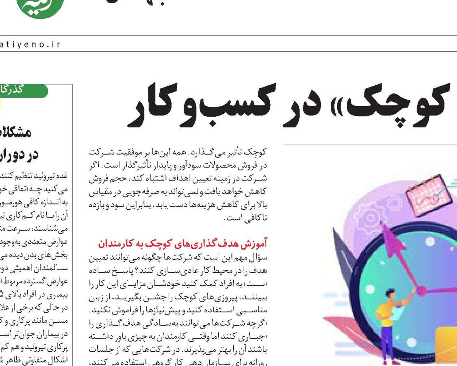 معجزه‌ای به نام «اهداف کوچک» در کسب‌و‌کار