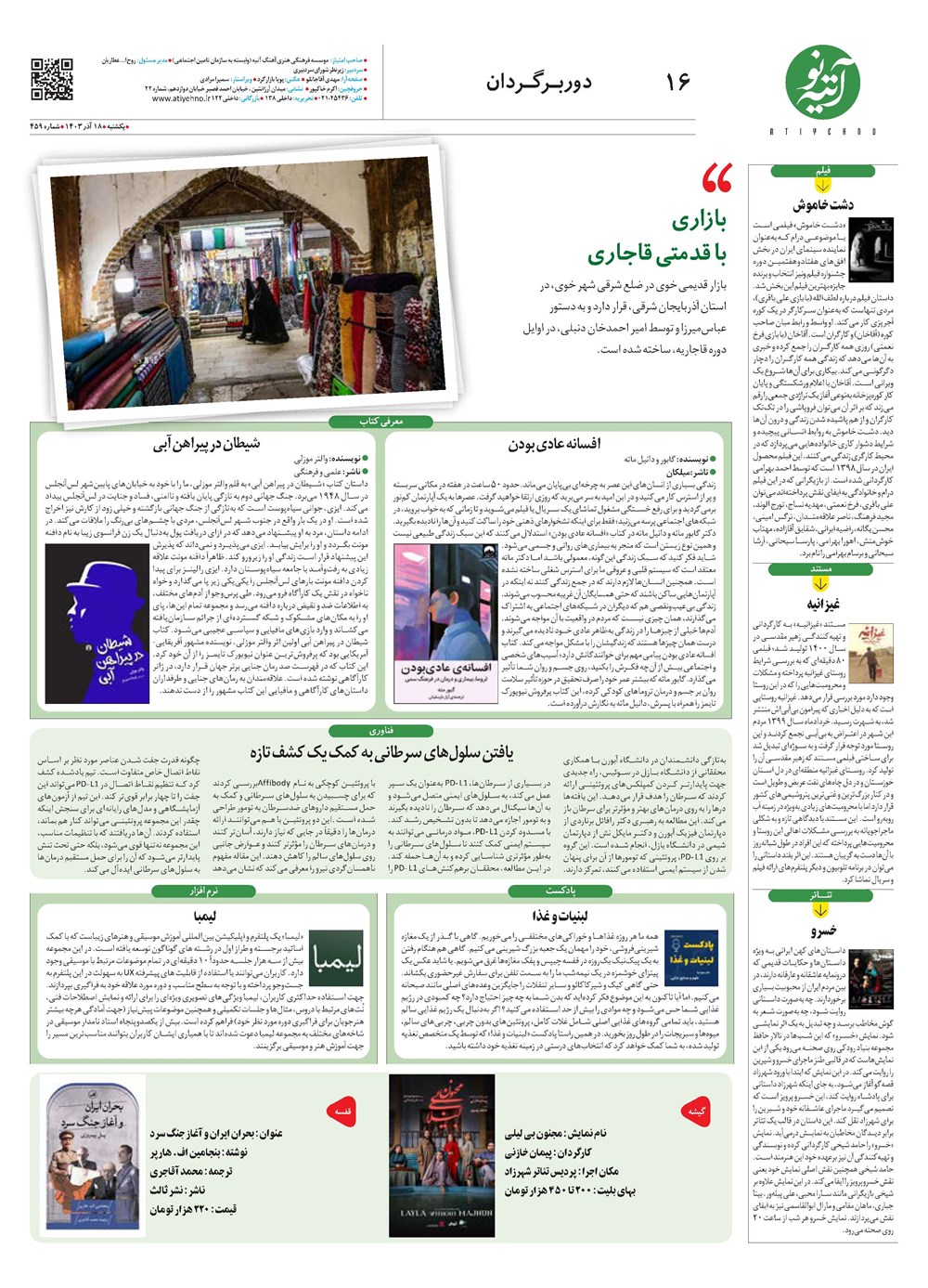 روزنامه تاریخ ۱۸ آذر ۱۴۰۳
